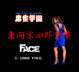 Mahjong Gakuen Toumasou Shirou Toujou title screen for PC Engine